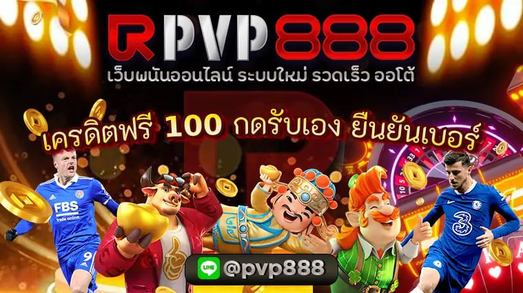 เครดิตฟรี 100 กดรับเอง ยืนยันเบอร์