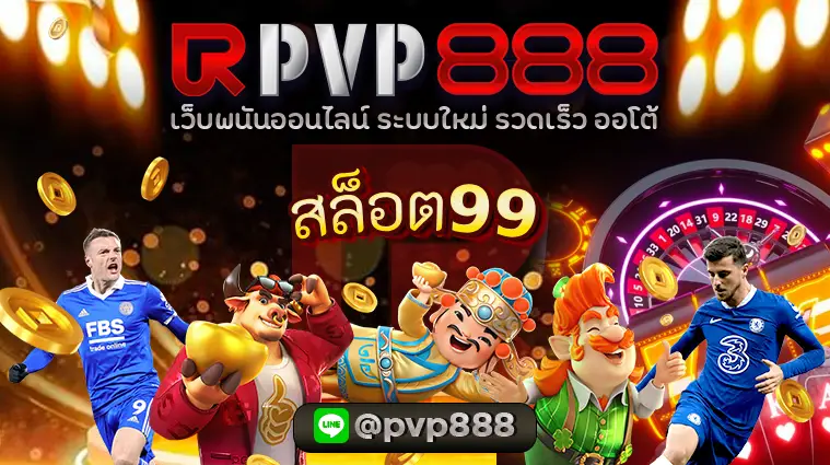 สล็อต99