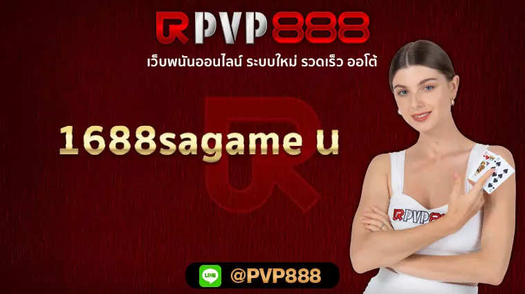 1688sagame น