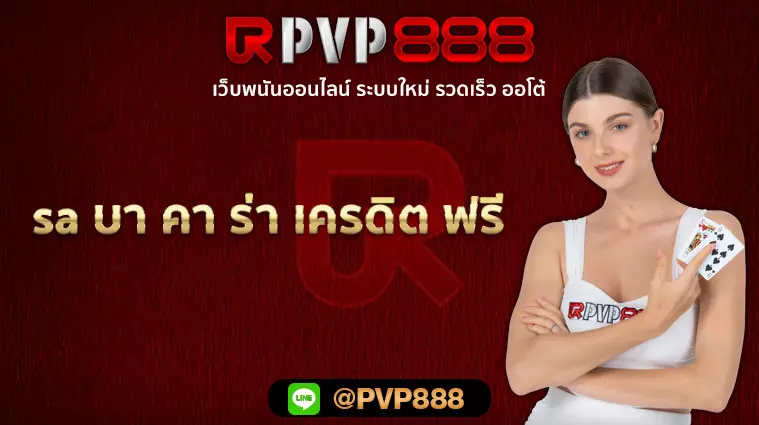 sa บา คา ร่า เครดิต ฟรี