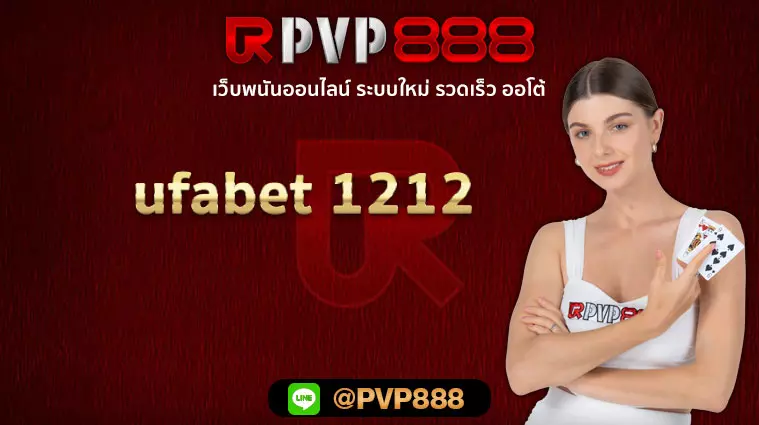 ufabet 1212