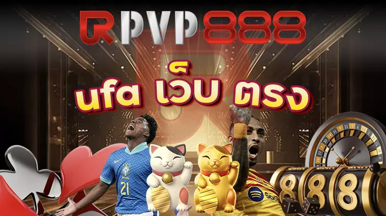 ufa เว็บ ตรง