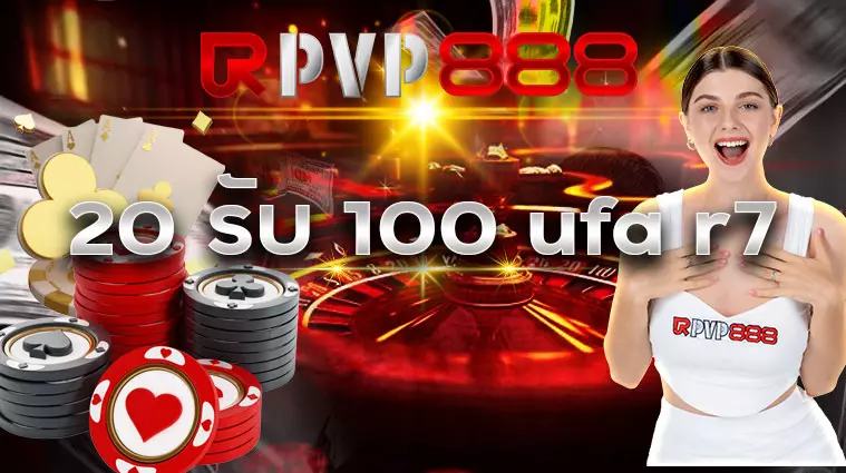 20 รับ 100 ufa r7