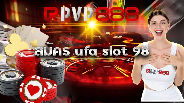 สมัคร ufa slot 98