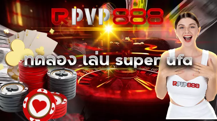 ทดลอง เล่น super ufa