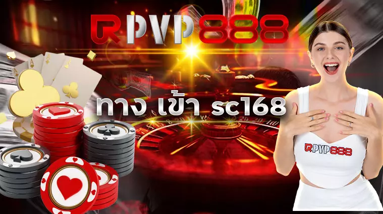 ทาง เข้า sc168