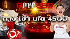 ทาง เข้า ufa 4500