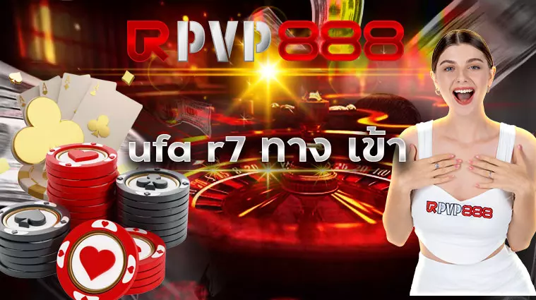 ufa r7 ทาง เข้า