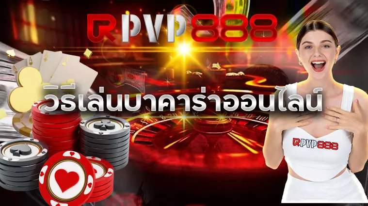 play baccarat